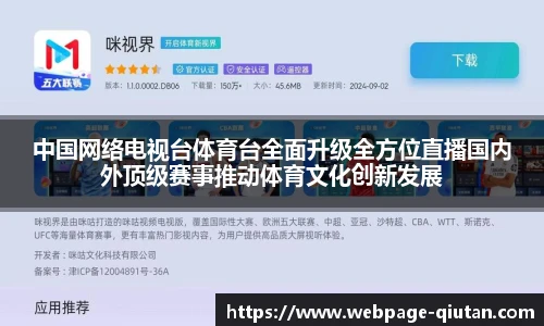 中国网络电视台体育台全面升级全方位直播国内外顶级赛事推动体育文化创新发展