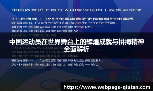 中国运动员在世界舞台上的辉煌成就与拼搏精神全面解析